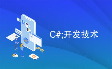 C語言技術(shù)開發(fā) 從核心概念到現(xiàn)代應(yīng)用